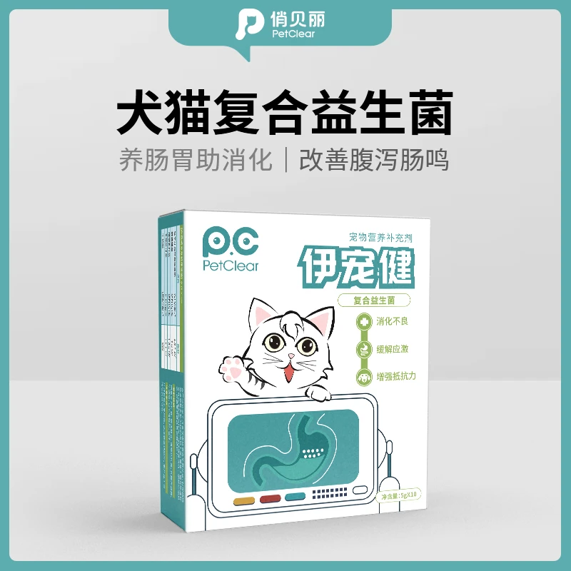 俏贝丽宠物益生菌猫用益生菌狗狗营养喂食平衡菌群调节肠胃通用