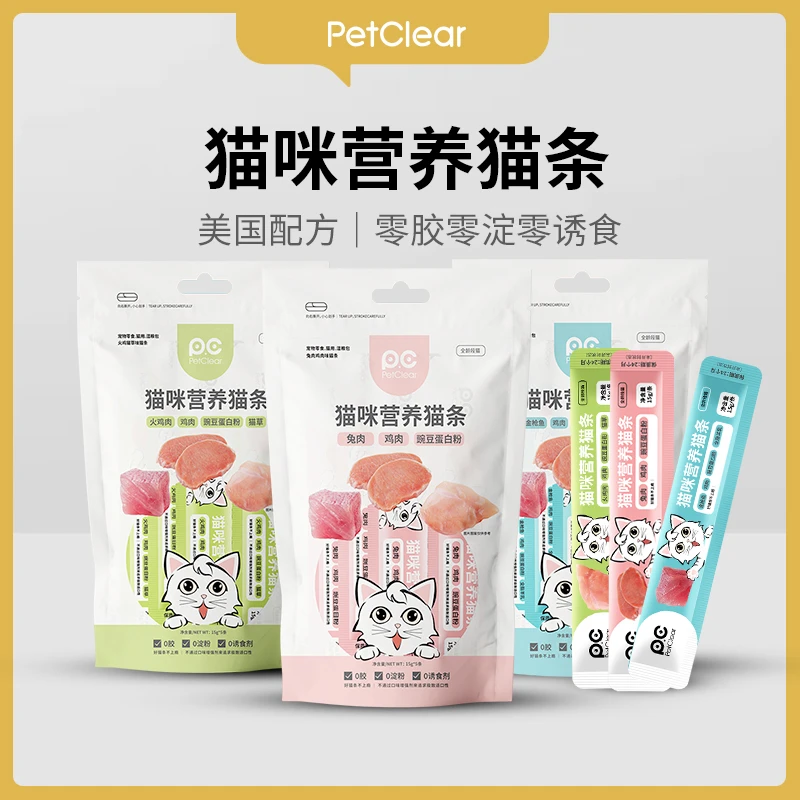 【专属】俏贝丽猫条幼猫成猫湿粮猫咪长肉发腮防掉毛美毛护毛猫零食