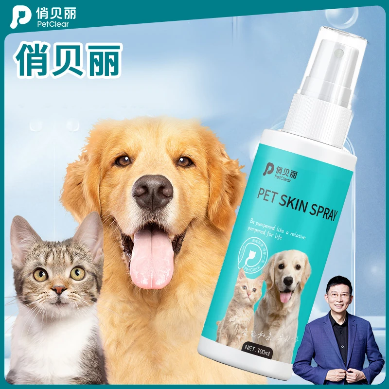 【周冰老师】俏贝丽宠物皮肤清洁喷剂细菌清洁外用皮肤修护快速止痒