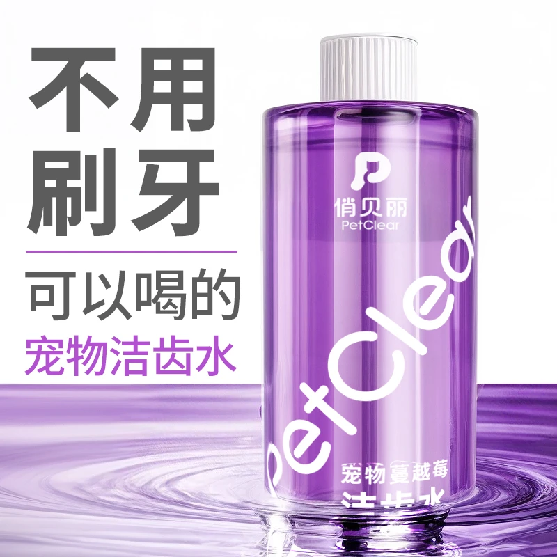 俏贝丽宠物益生菌漱口水泪痕洁齿水猫狗狗洁牙水清洁口腔牙齿异味