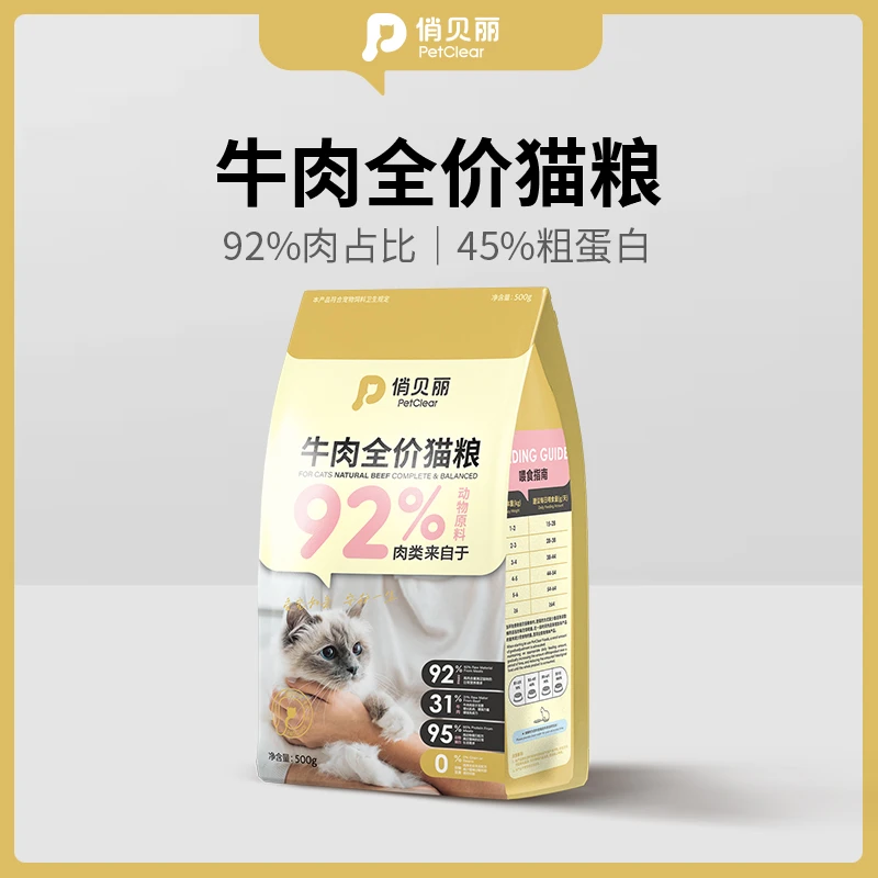 【专属】俏贝丽全价牛肉猫粮幼成猫低敏高蛋白长肉营养主食主粮500g