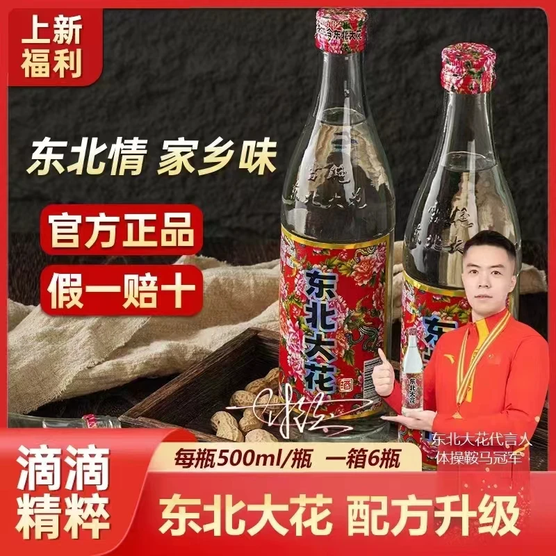 雪艳东北大花纯粮食酒1箱6瓶42度500ml