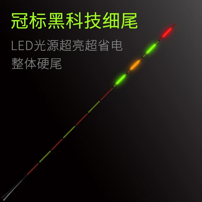 冠标细尾黑科技夜光漂尾仅漂尾超细玻纤硬尾高灵敏电子漂漂尾