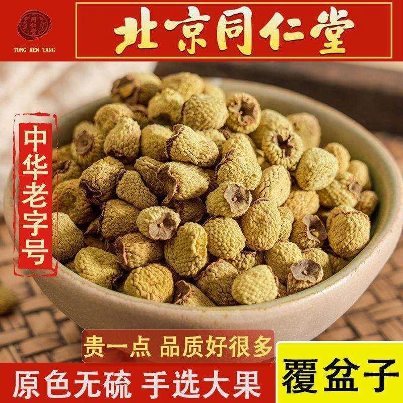 北京同/仁堂覆盆子新货正宗野生覆盆子茶覆盆子干果可搭桑葚泡水1