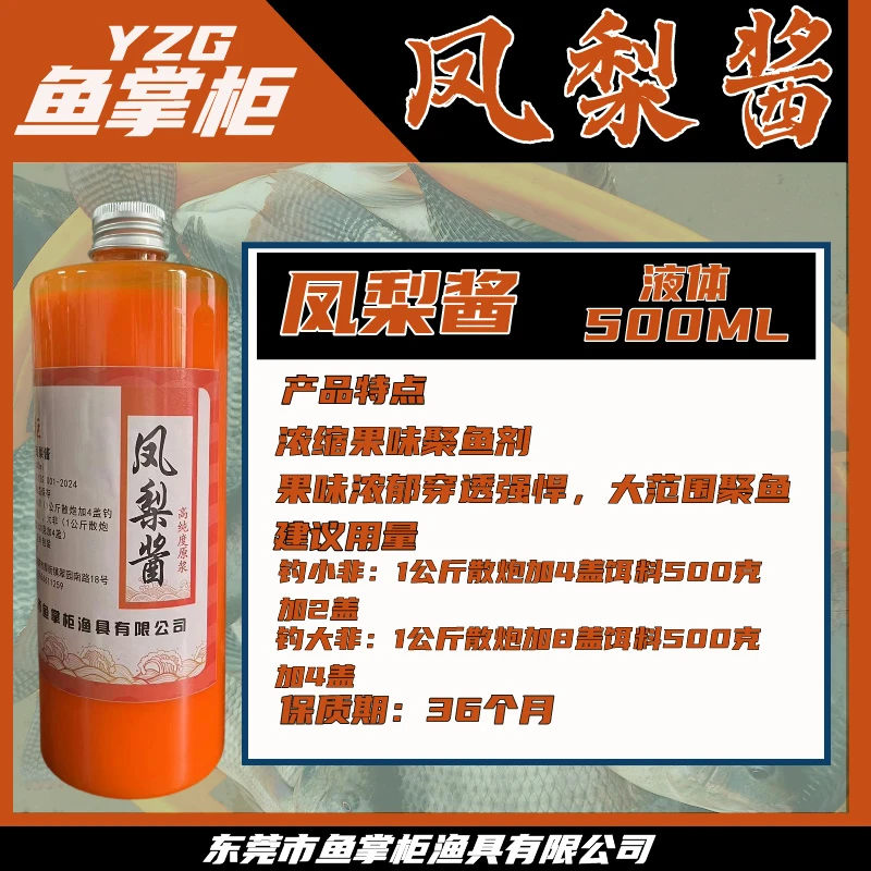 鱼掌柜凤梨酱罗非添加剂黑坑竞技野钓诱鱼剂凤梨菠萝