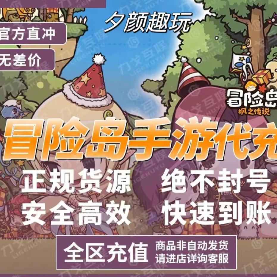 冒险岛：枫之传说代充 所有面值正规白卡 奖励同步