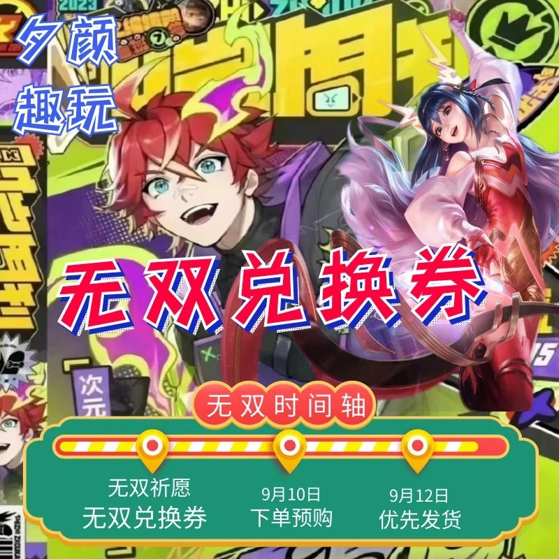 王者送荣耀孙策无双时之奇旅皮肤瑶真我赫兹无双券令牌四区有货