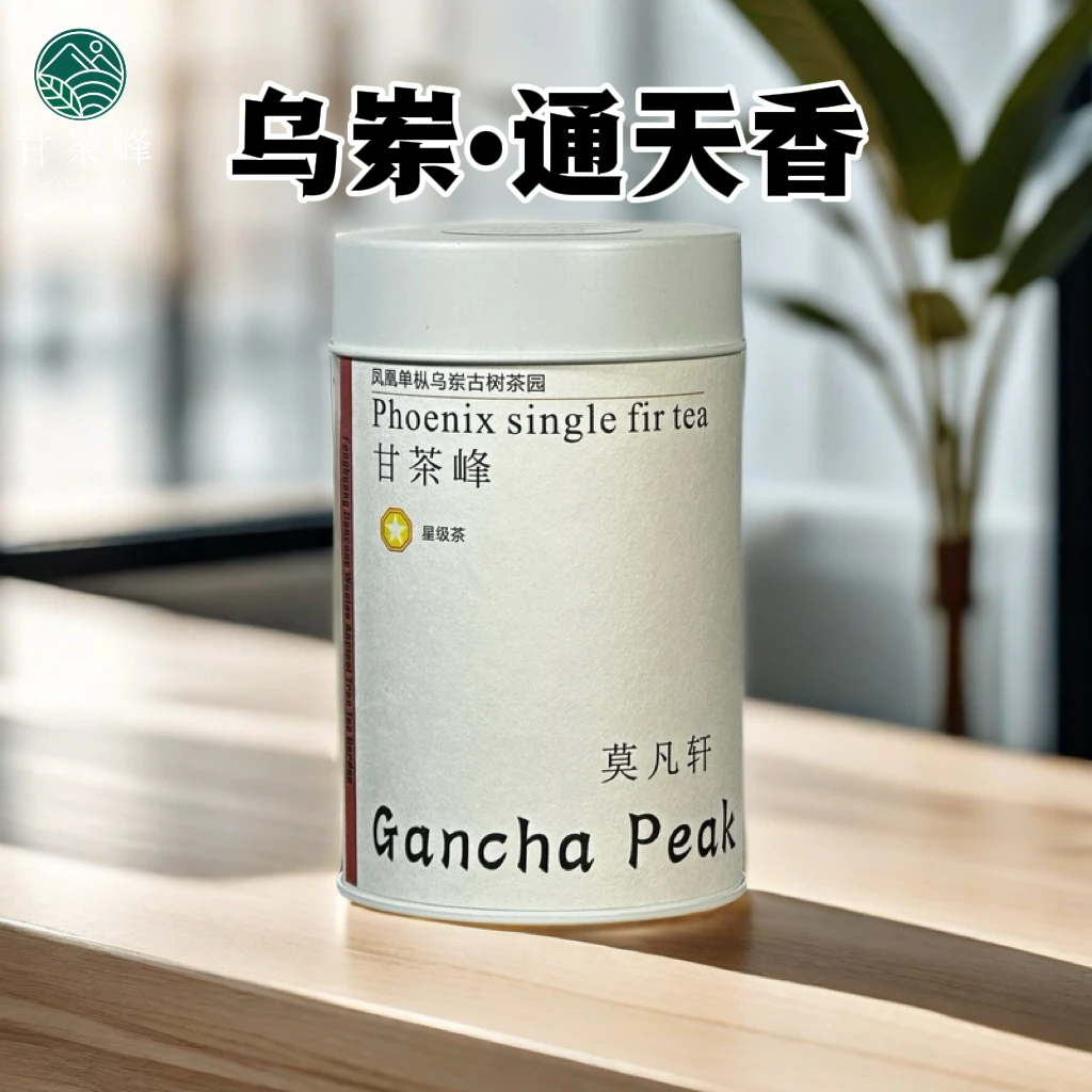 甘茶峰&莫凡轩【乌岽通天香】潮州凤凰单枞茶 50G罐装春季