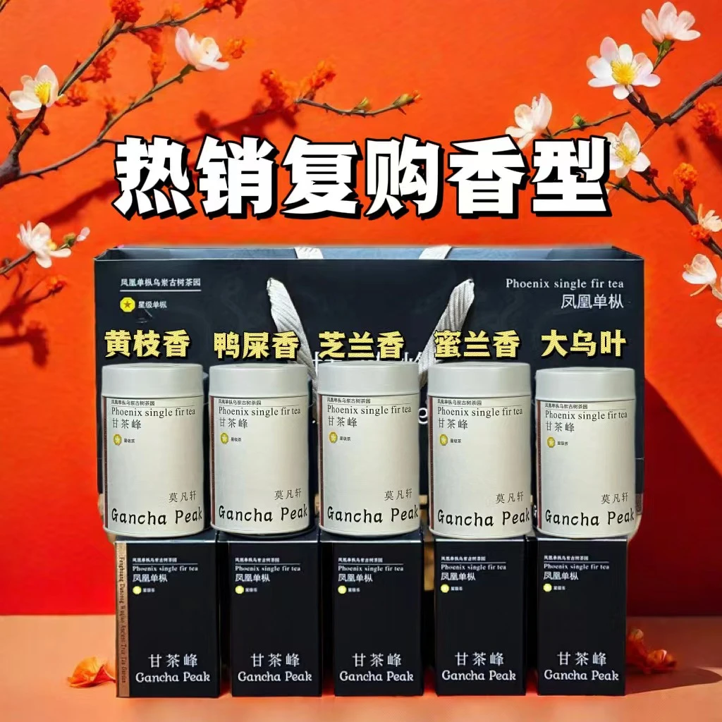 甘茶峰&莫凡轩【热销款】黄枝香/鸭屎香/蜜兰香/芝兰香/大乌叶50G罐