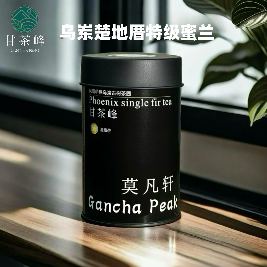 甘茶峰&莫凡轩【乌岽楚地厝特级蜜兰】潮州凤凰单枞茶 50G罐装