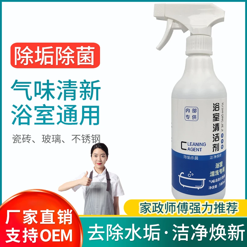 威伞浴室清洁剂（泡沫型）卫生间卫生间玻璃水垢花洒水垢除垢清香