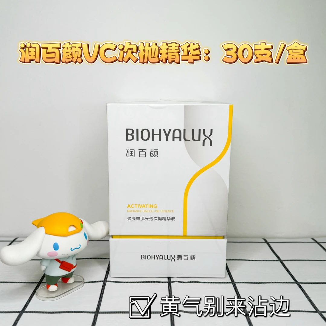 润百颜修光棒抗氧化次抛玻尿酸VC修护焕亮紧致提亮肤色补水精华液