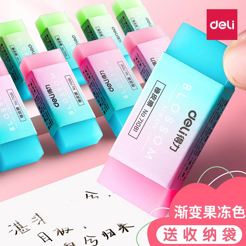得力橡皮擦小学生专用无屑擦得干净不留痕果冻色美术文具学习用品