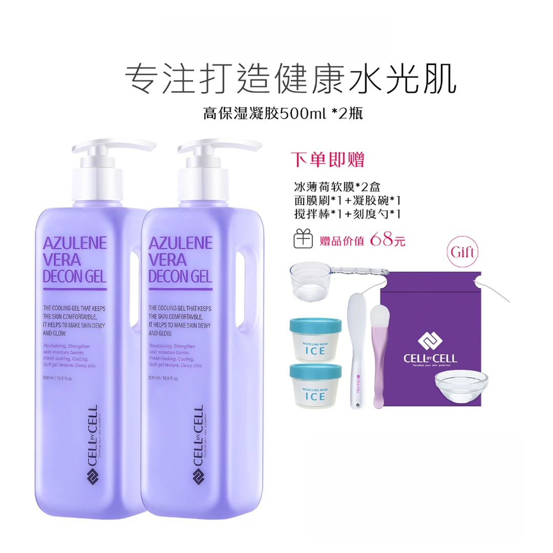 CELL BY CELL甘菊蓝 紫凝胶500ml*2 双瓶装