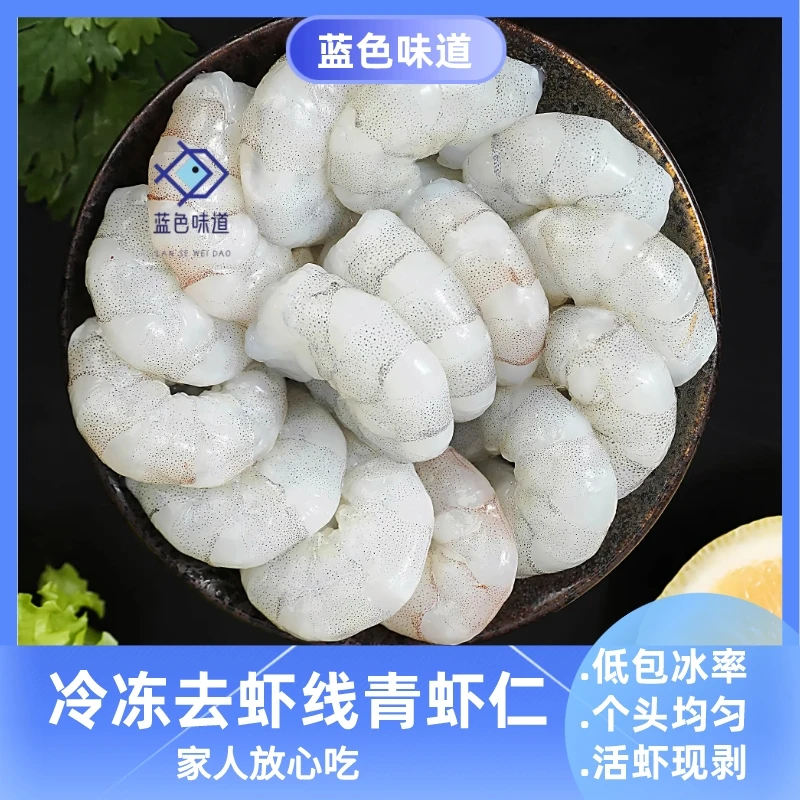 新鲜虾仁方便去虾线活虾现剥Q弹肉质鲜剥优质新鲜大虾仁去头食用