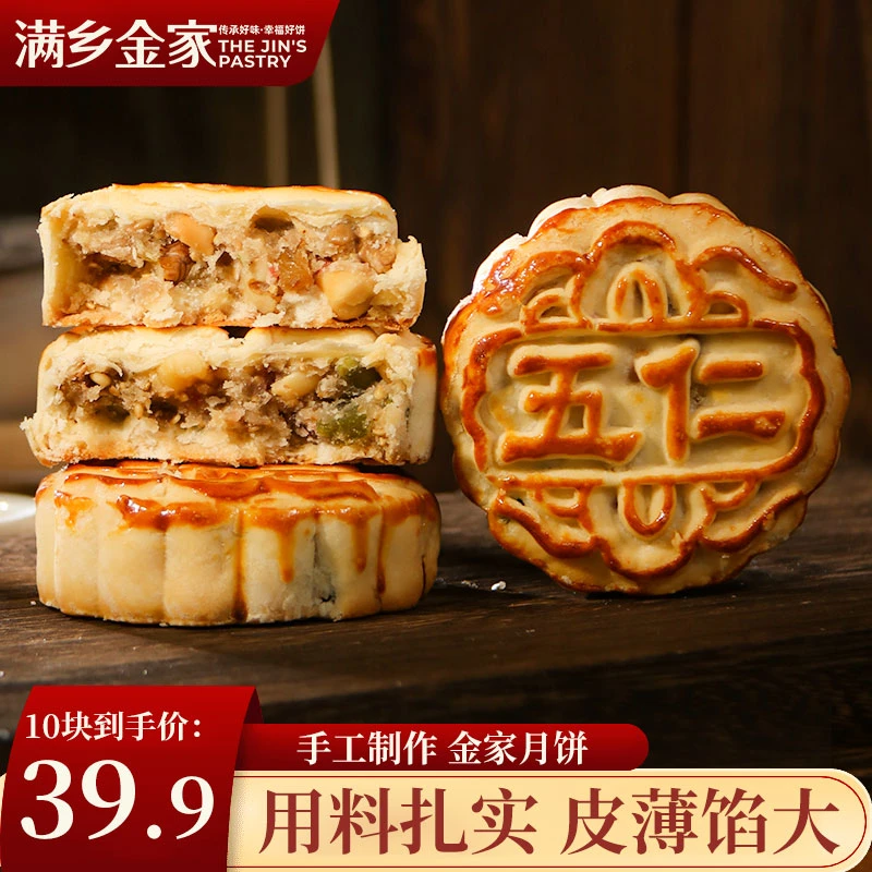 满乡金家经典酥皮月饼 100g*10块 五仁枣蓉怀旧红豆沙黑芝麻双酥T