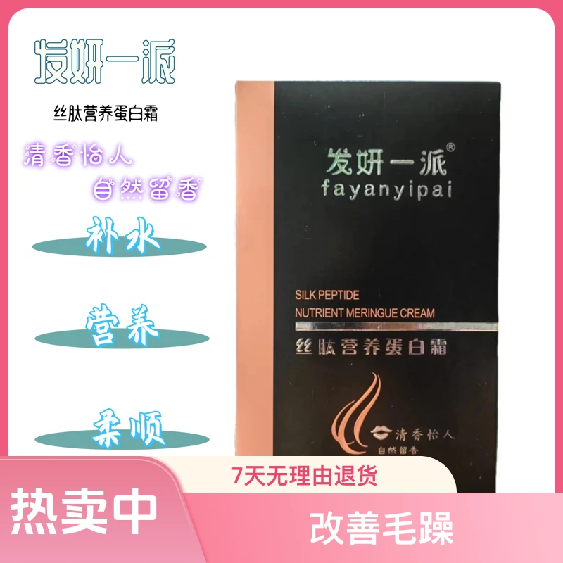 发妍一派丝肽养发蛋白护发素焗油发膜补水丝滑柔顺持久留香修复