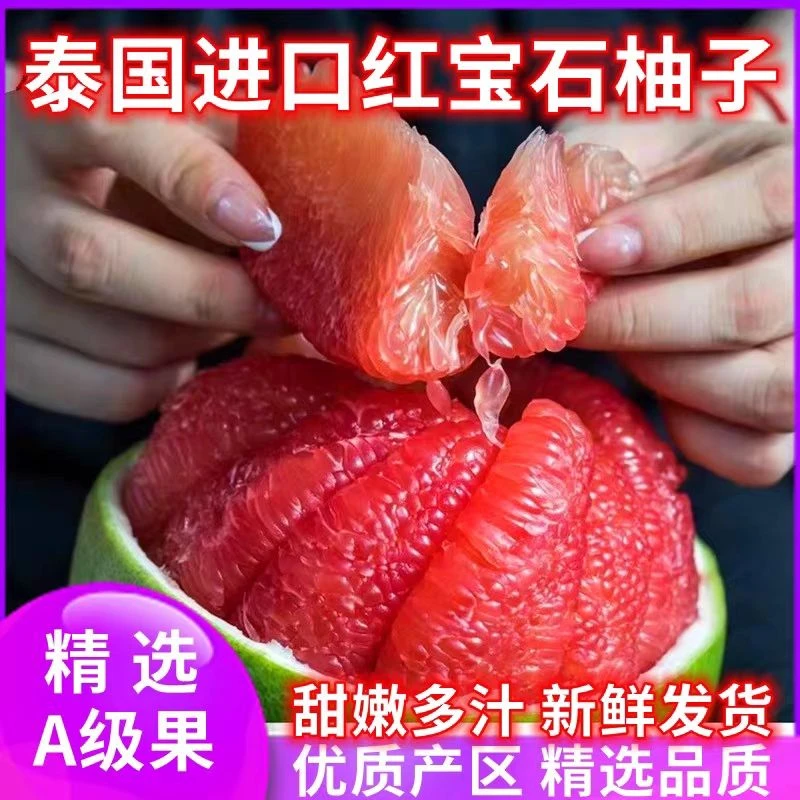 【新品】青皮泰国红宝石大果薄皮红心柚孕妇当季新鲜水果爆甜爆汁