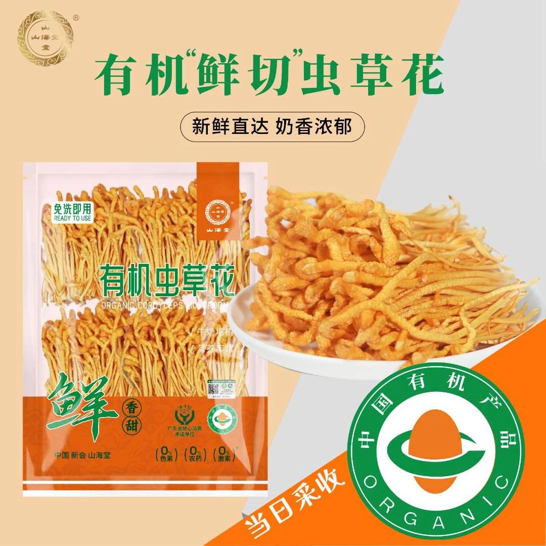 【新鲜虫草花】新会正宗鲜蛹虫草有机虫草花火锅炒菜2包共500g
