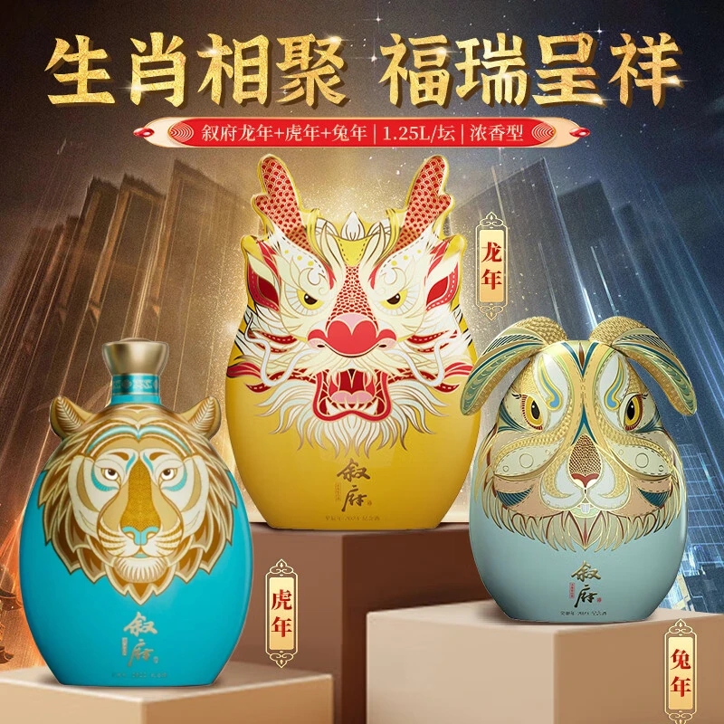 叙府龙 虎 兔生肖纪念酒浓香型白酒 52度 1.25L 3坛  52度1.25L*3