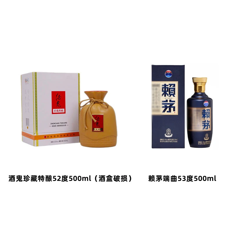 酒鬼珍藏特酿52度500ml*1（酒盒破损）+赖茅端曲53度500ml*1