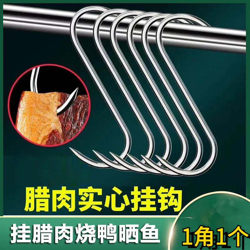 304不锈钢加粗S型晒腊肉挂钩大号实心挂猪肉香肠烤鸭尖头钩子防锈
