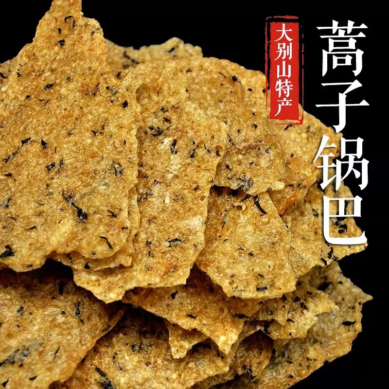 大别山特产安徽农家蒿子锅巴嘎嘣脆野菜咸锅巴手工老灶非油炸包邮
