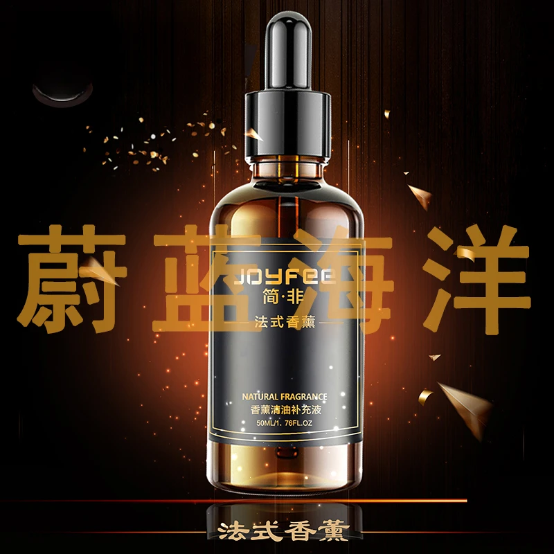 车载香水浓香持久型简非车用法国挂件补充液不含酒精蔚蓝海洋50ml