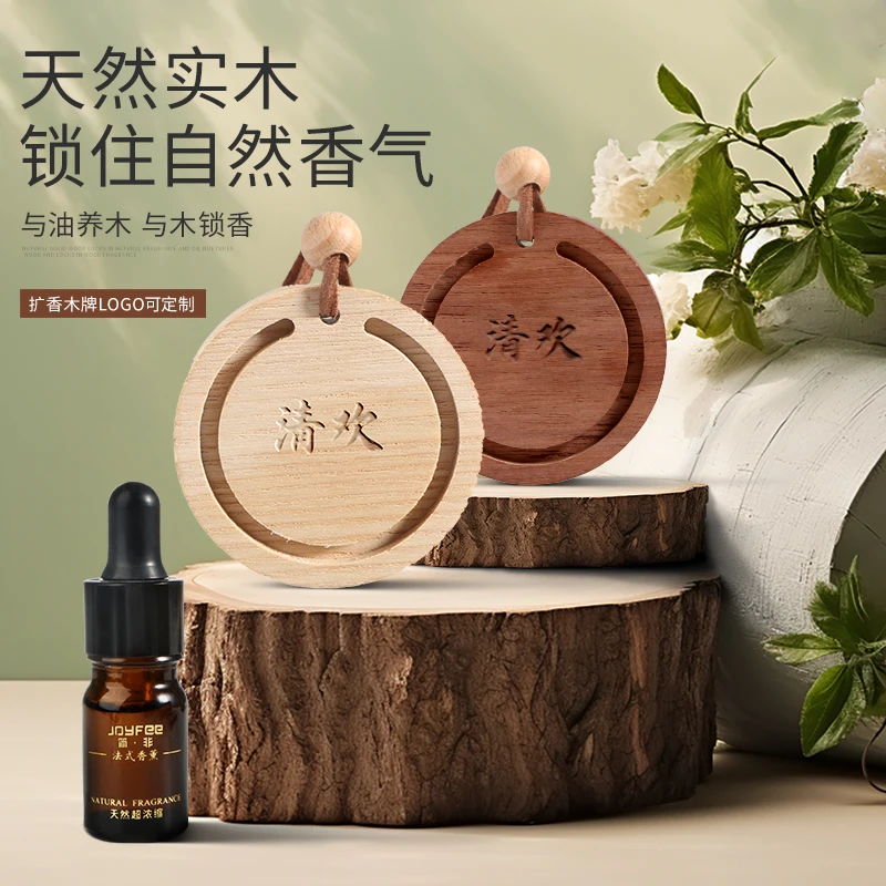 车载扩香木挂件简约时尚汽车挂件选择木牌黑胡桃木除味留香扩香木