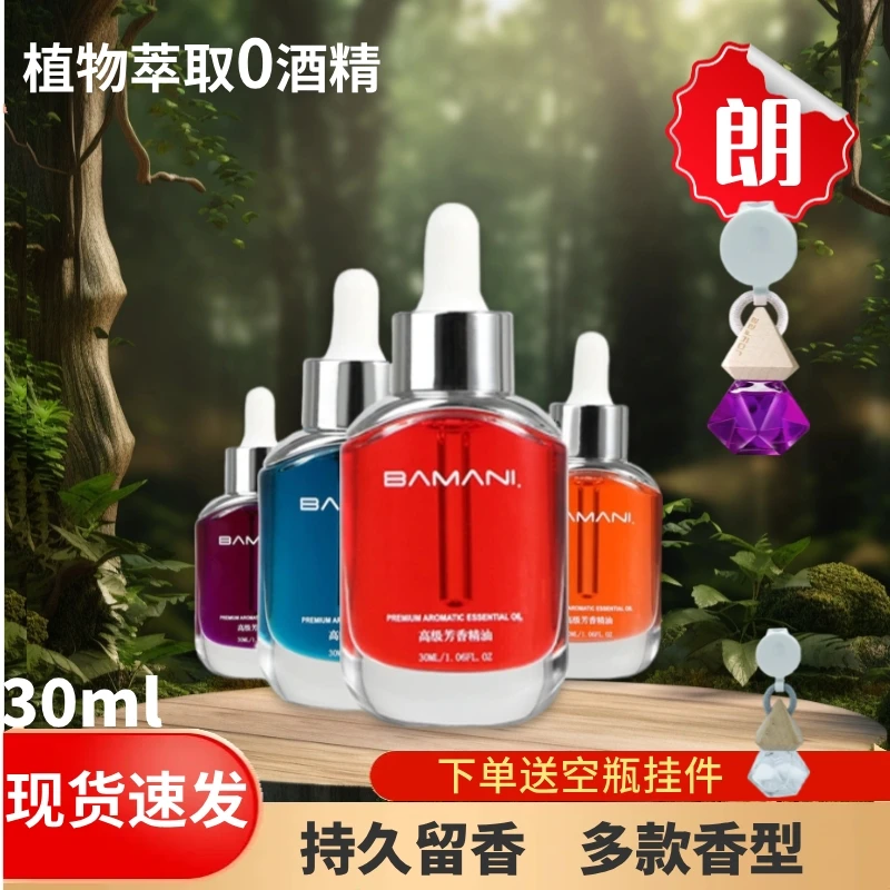 车载挂件香水补充液除异味持久留香朗同款香精油车载持久香薰液