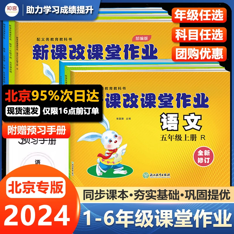 北京版新课改课堂作业一二三四五六年级上册语文数学英语同步训练