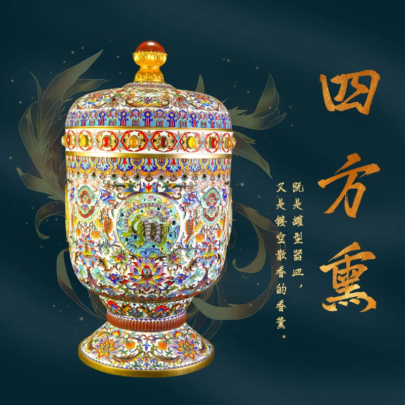 景泰蓝《四方熏》铜胎掐丝珐琅张同禄非遗手工艺