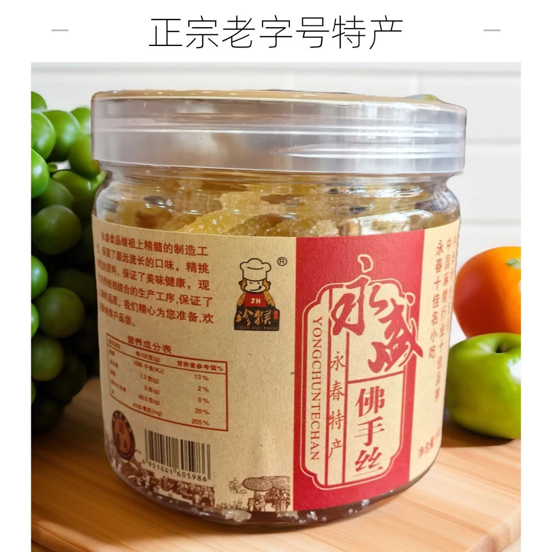 闽南特产永春达埔永盛佛手丝蜜饯茶点珍猴牌