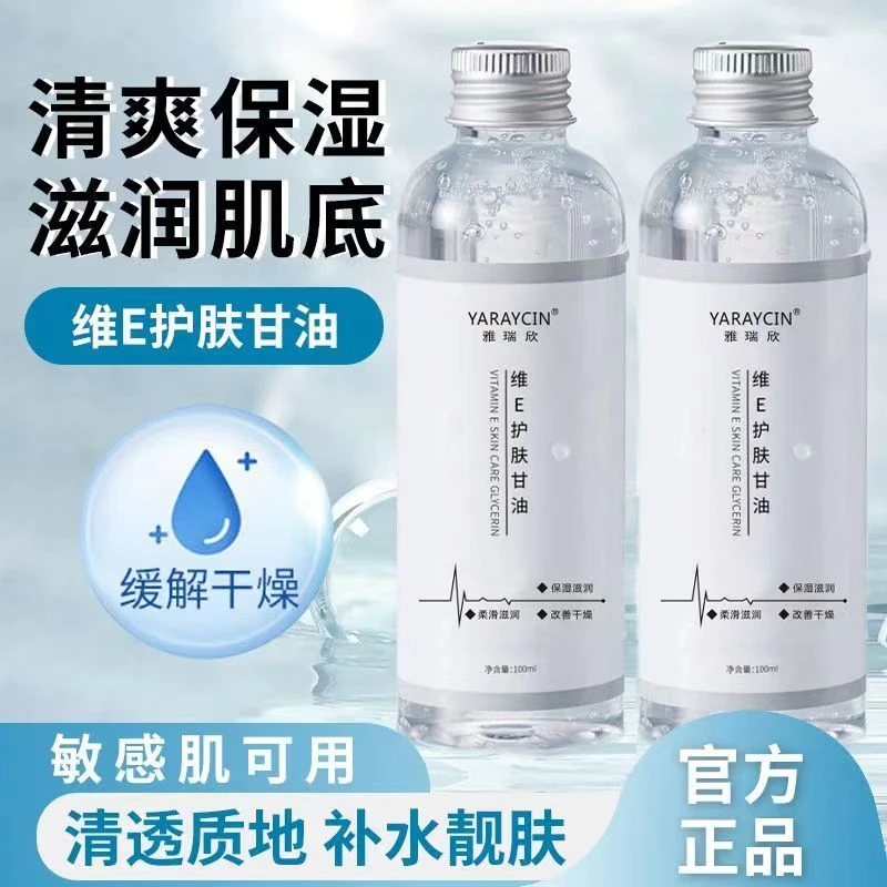 甘油维生素清爽e护肤化妆打底提亮深层嫩白亮肤细嫩润肤防干缓解