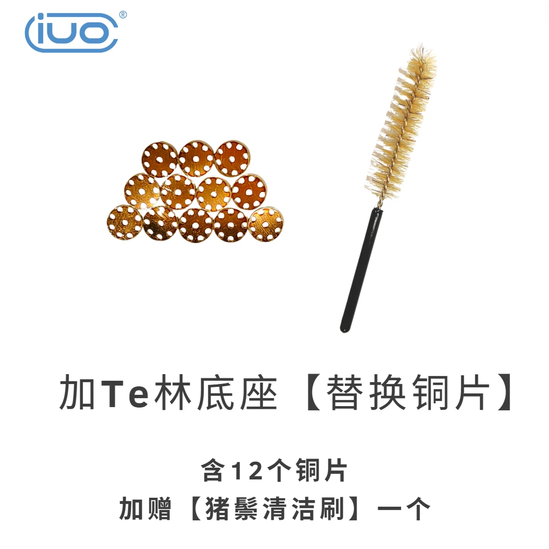 IUO智能斗4.0之加特林底座替换铜片12片可循环用