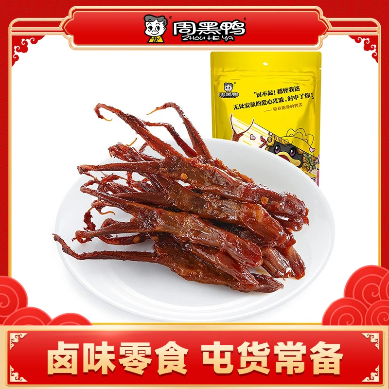 周黑鸭卤鸭舌60g独立小包装真空武汉休闲解馋零食小吃经典甜辣味