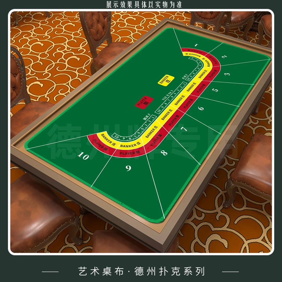 德州扑克桌布套装棋牌室专用橡胶垫台布澳门百家乐大小庄闲桌垫子