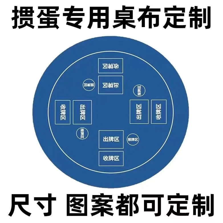 掼蛋专用圆形桌垫麻将桌桌布德州扑克牌比赛圆形打牌防水防尘台布