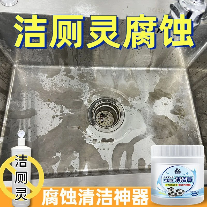 【不锈钢清洁膏】菜盆洗碗盆腐蚀变黑洁厕灵除锈剂草酸腐蚀强力除黑