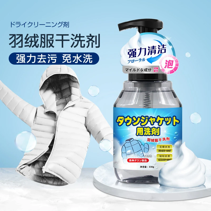 【羽绒服清洗剂】免水洗家用干洗剂免洗去污渍油渍清洁剂洗涤神器