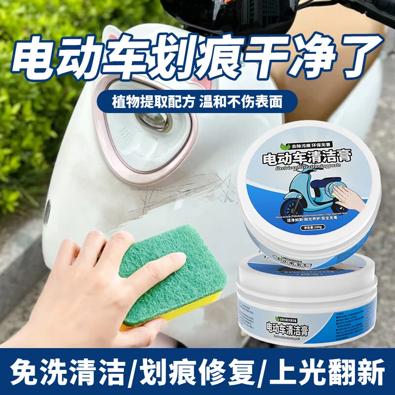 登良电动车划痕清洁膏头盔塑料外壳去黄去污翻新清洁家电塑料清洁
