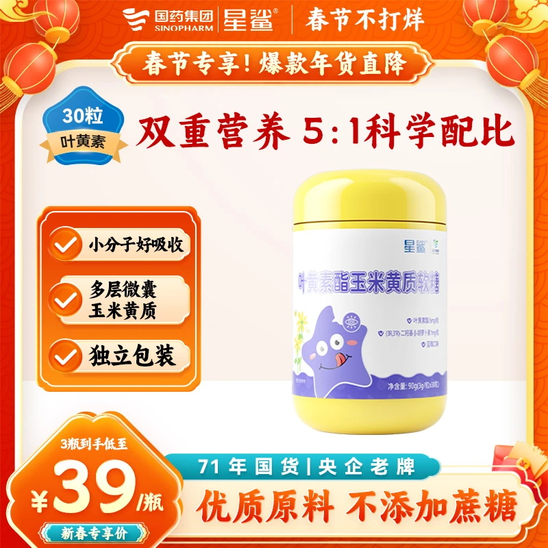 叶黄素丨叶黄素酯5:1玉米黄质软糖蓝莓味儿童成人抗蓝光呵护视力
