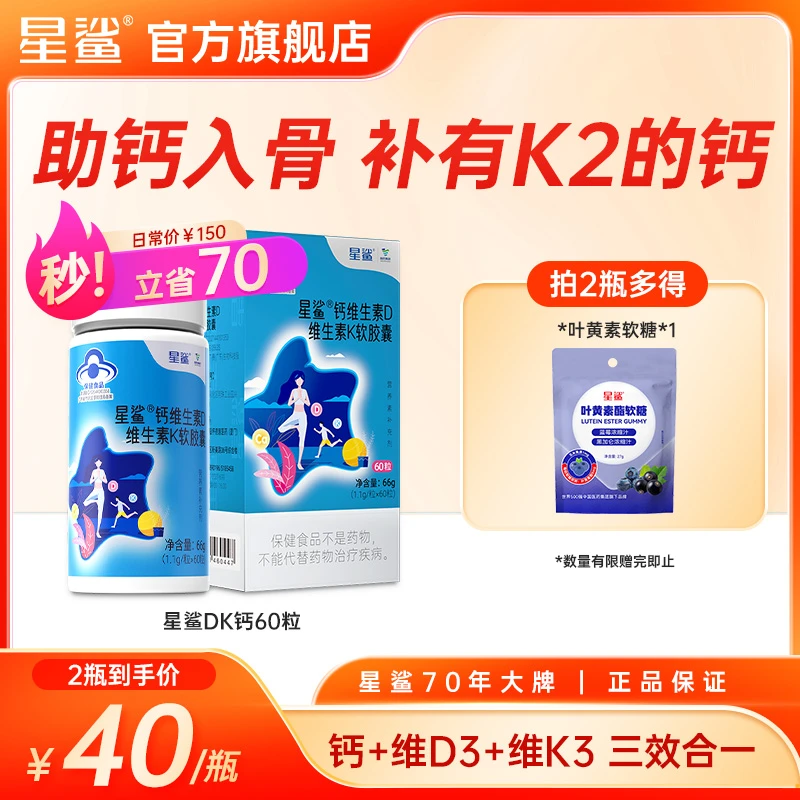 【双12特惠】星鲨维生素D3胶囊k2成人中老年骨骼营养液体补钙片60粒