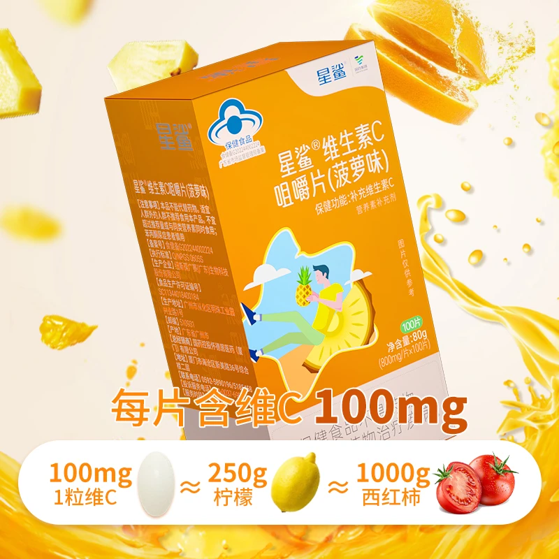 【效期至25年3月】星鲨维生素C咀嚼片菠萝味儿童成人vc  ty