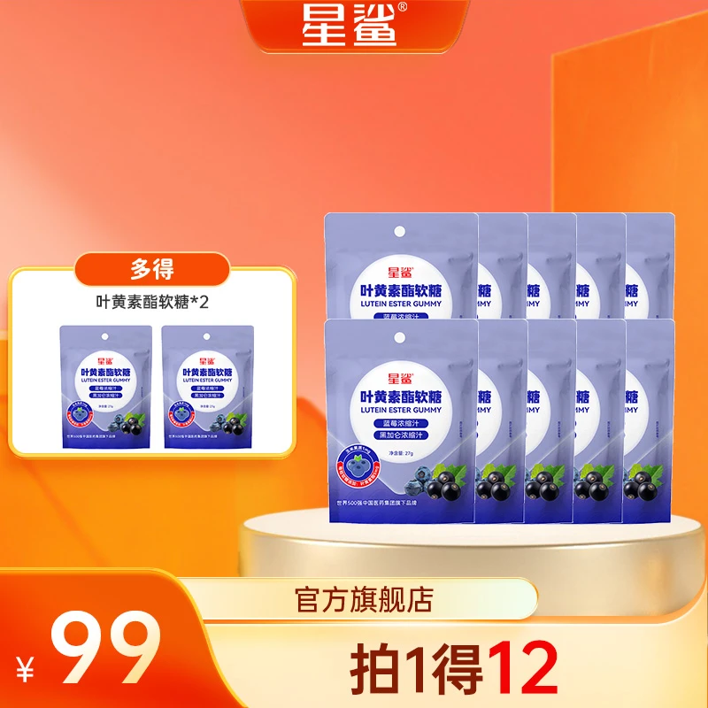 星鲨叶黄素酯软糖 蓝莓黑加仑用儿童10袋 ty
