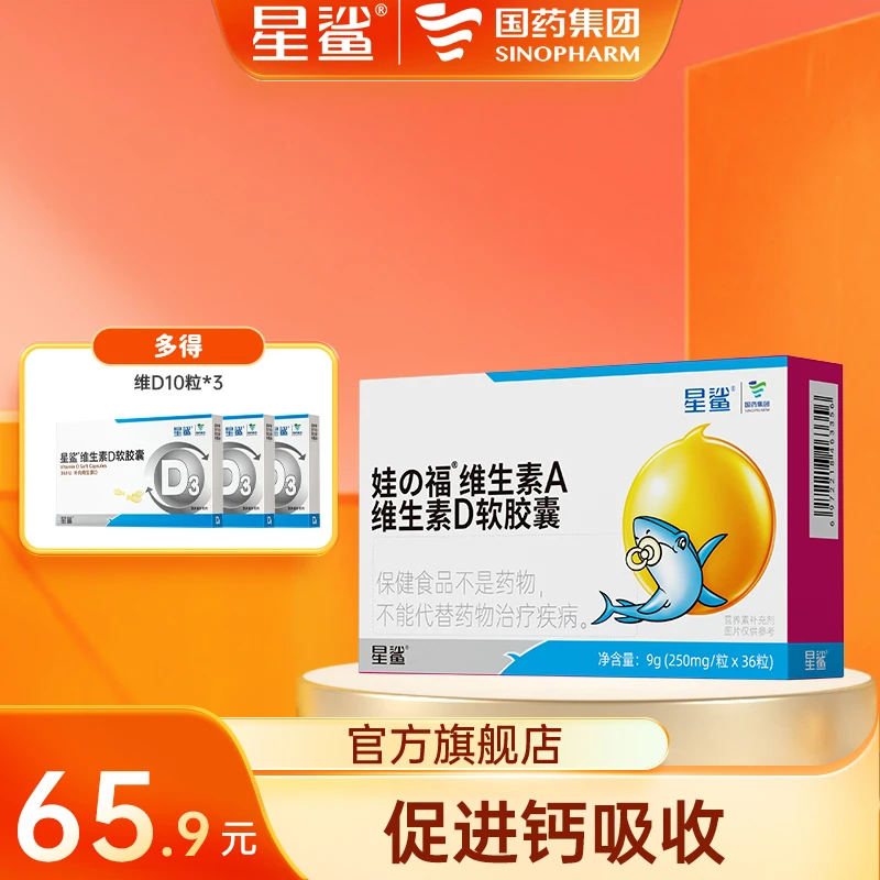 【主播专享】星鲨维生素AD 娃的福系列 幼儿童一岁以上36粒*3盒