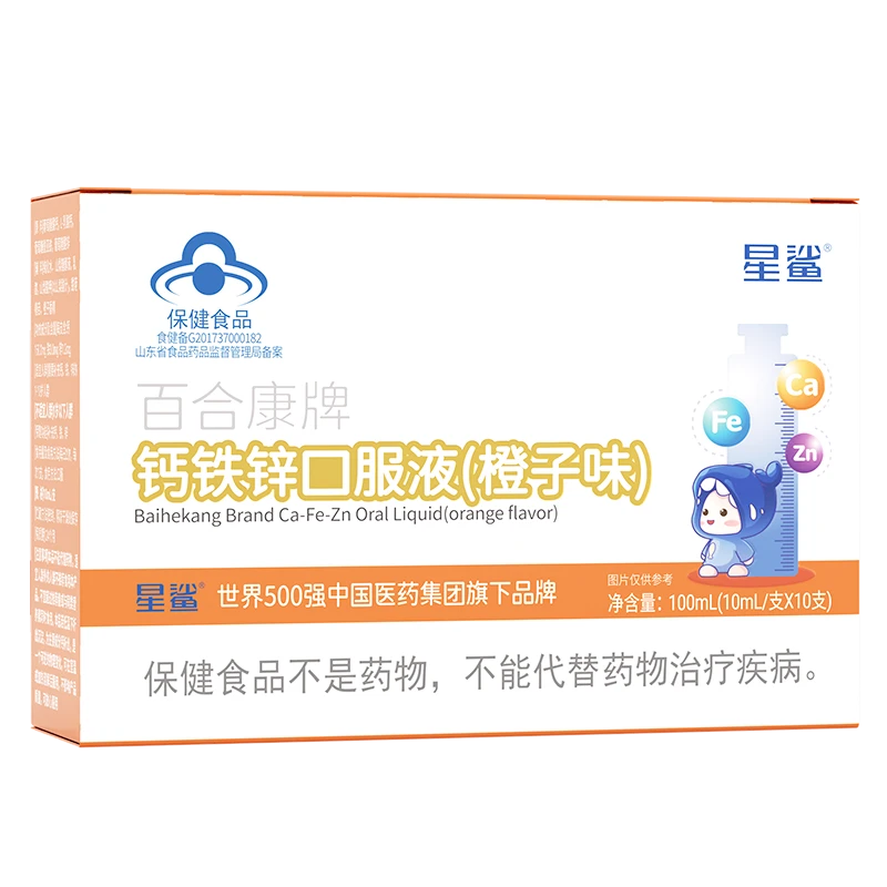 星鲨钙铁锌口服液葡萄糖酸非蓝瓶体幼儿童青少年10ml*10支试喝装
