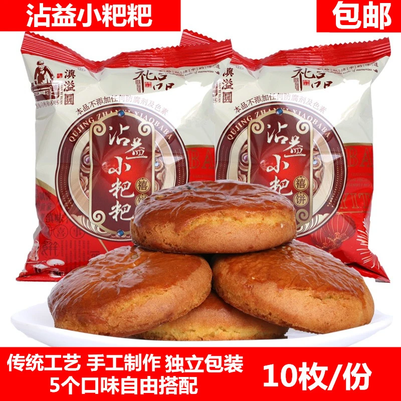 云南特产沾益滇溢圆小粑粑火腿味伍仁味鲜花味传统手工糕点茶点软