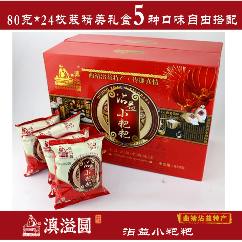 包邮云南特产美食曲靖沾益滇溢圆小粑粑月饼糕点火24个装礼盒手工