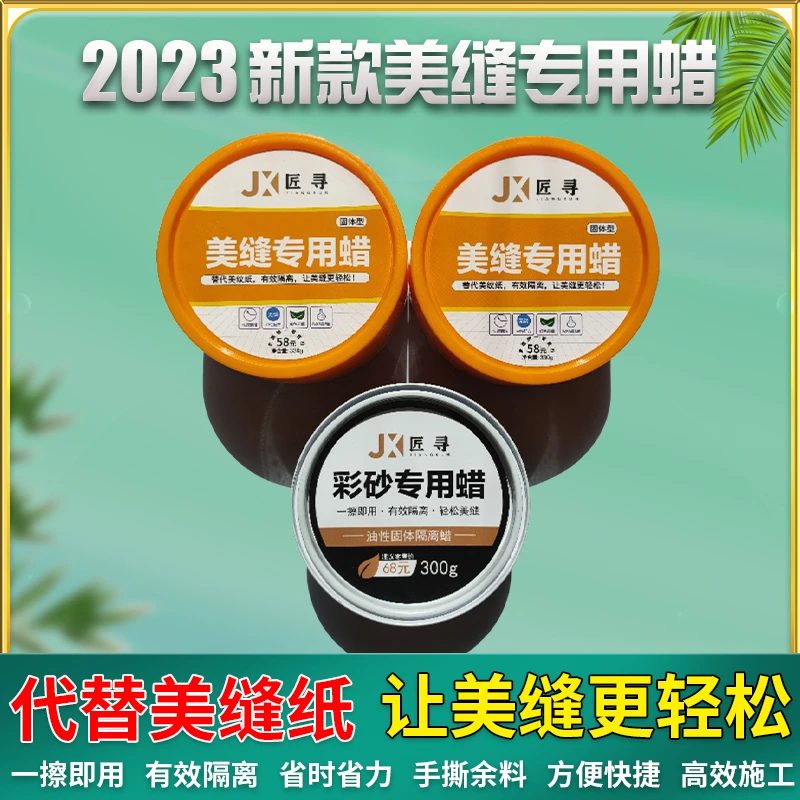 2023新款瓷砖美缝蜡仿古砖大理石瓷砖清理美缝施工工具专用